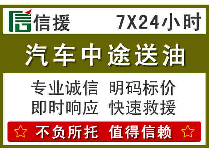 黄山汽车救援送柴油