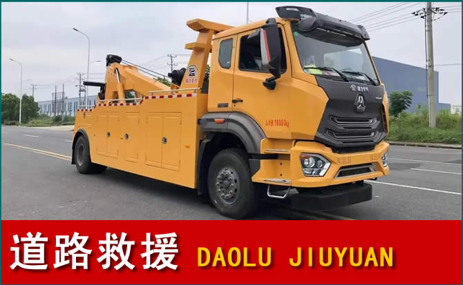 黄山道路救援汽车送水