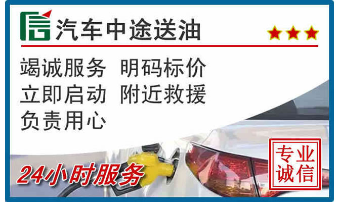 黄山高速公路汽车送汽油