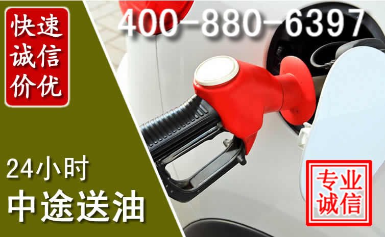 黄山汽车送油救援电话 黄山汽车送油救援电话